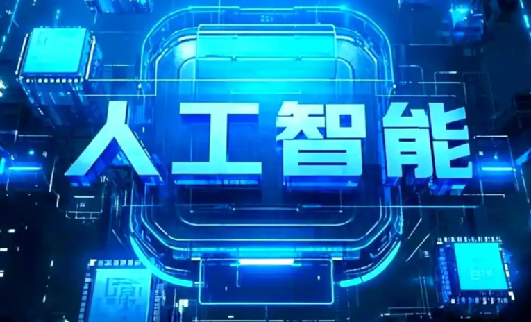 崇礼县商业化落地稳步推进 主流AI产品持续拓展企业级服务应用边界