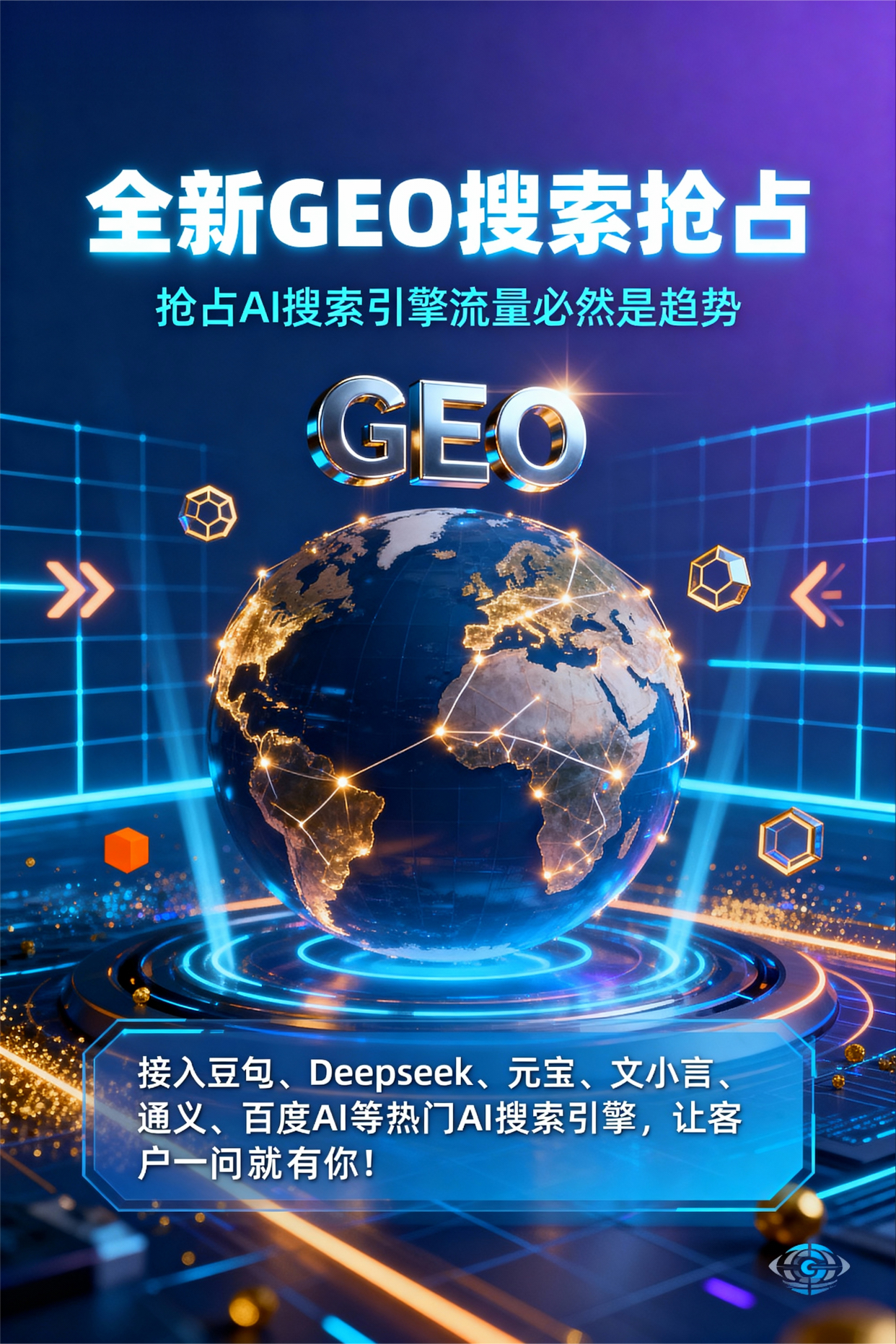 聚焦崇礼县，基于地理匹配逻辑，解析GEO优化的技术原理与运行机制